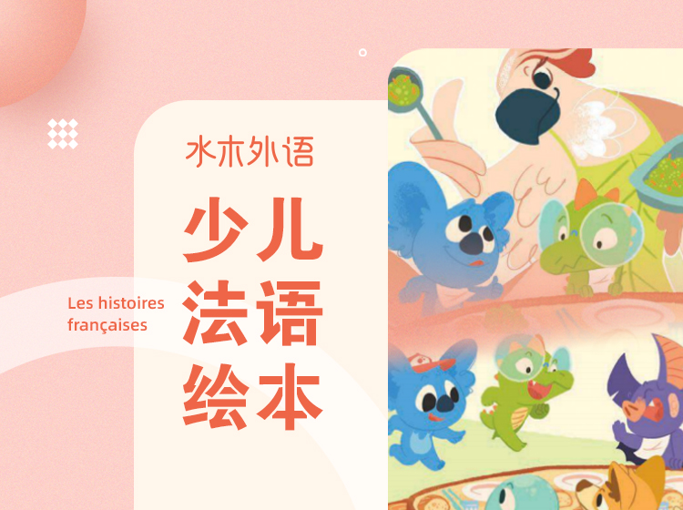 48.少儿法语绘本
